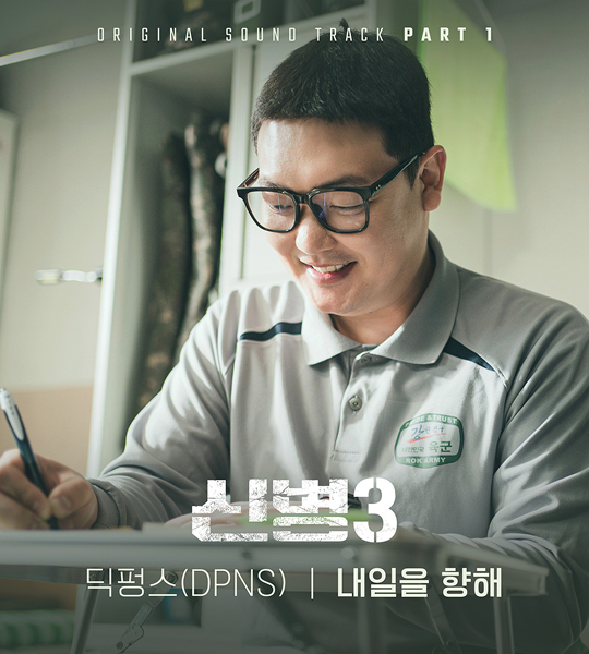 신병3 음원 이미지