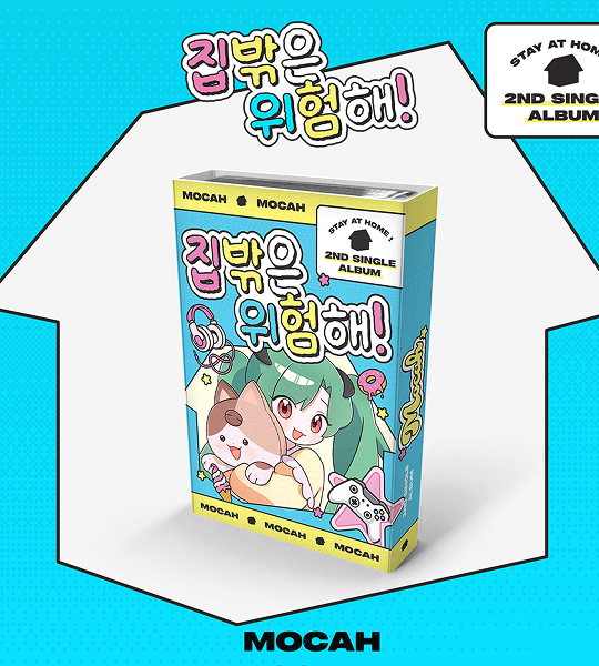 집밖은 위험해 앨범 이미지