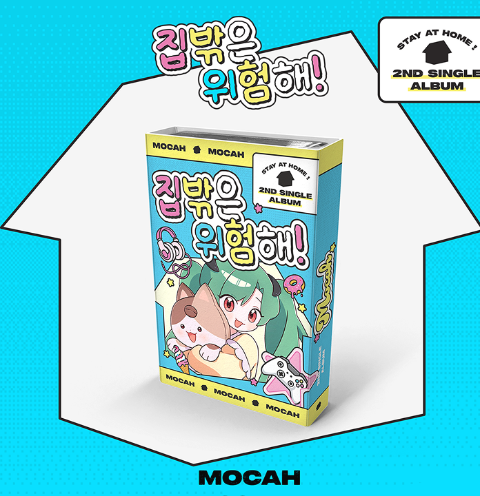 집밖은 위험해 앨범 이미지